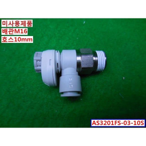 13718/미사용공압정밀스피드피팅/AS3201FS-03-10S/SMC